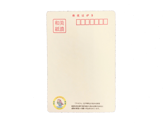 アマビエ和紙はがき きれい 3枚セット 光触媒仕様 ポストカード 年賀はがき Ando Onlineshop 安藤商店 提灯 盆提灯 祭礼提灯 あかり 雛人形 五月人形 和雑貨