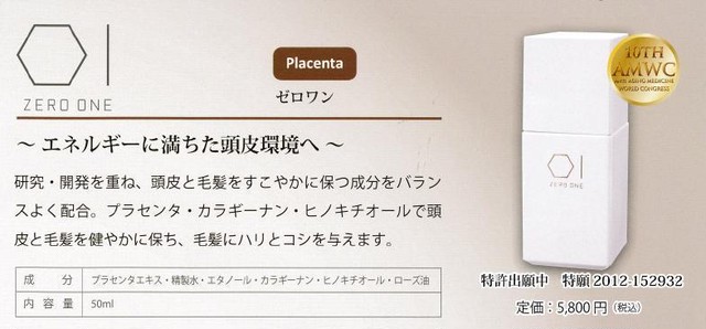 国際アンチエイジング医学会で認められた育毛剤 髪だけじゃなくて睫毛 眉毛もok Zero One エステサロン直営shop Ange Bauty