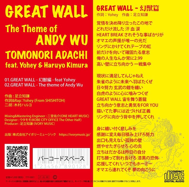 テーマ曲cd Great Wall Andy Wu Official Online Store