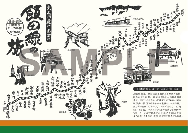 マップ クリアファイル Jr東海色 飯田線 路線図マップ 手ぬぐい