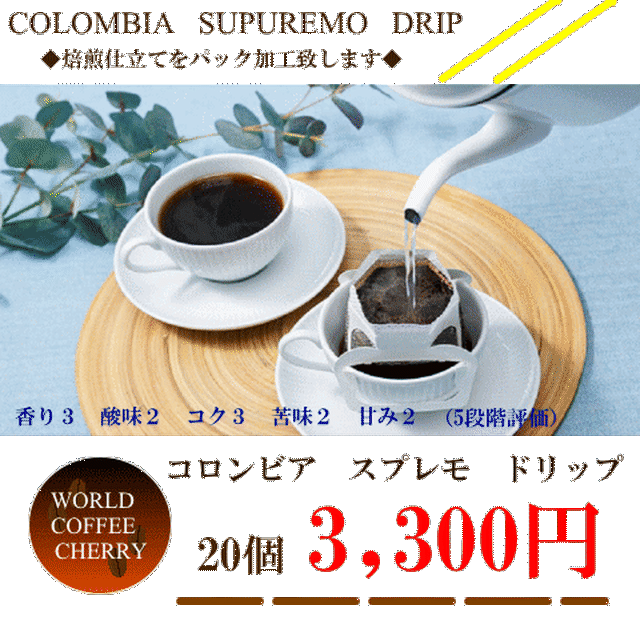 世界の珈琲豆 チェリー