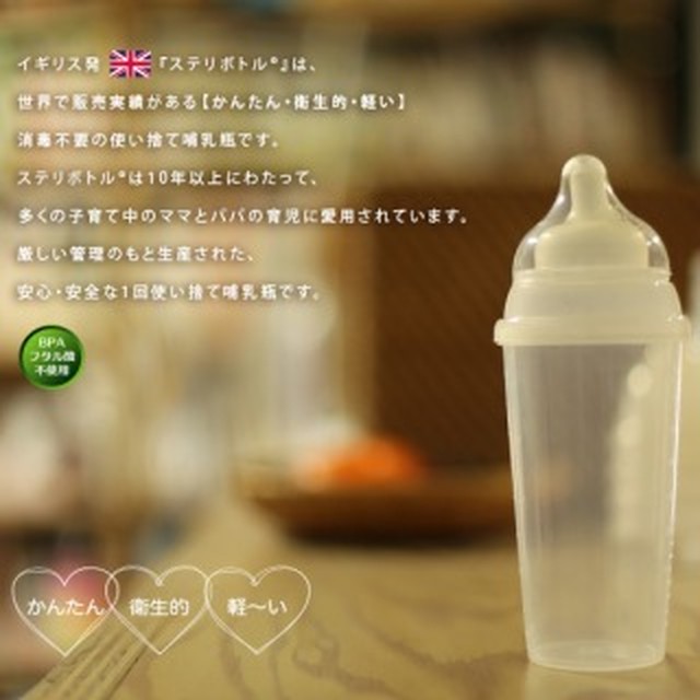 クロビスベビーfunazawa 使い捨て哺乳瓶 ステリボトル 2個入 液体ミルク対応 Babyalice