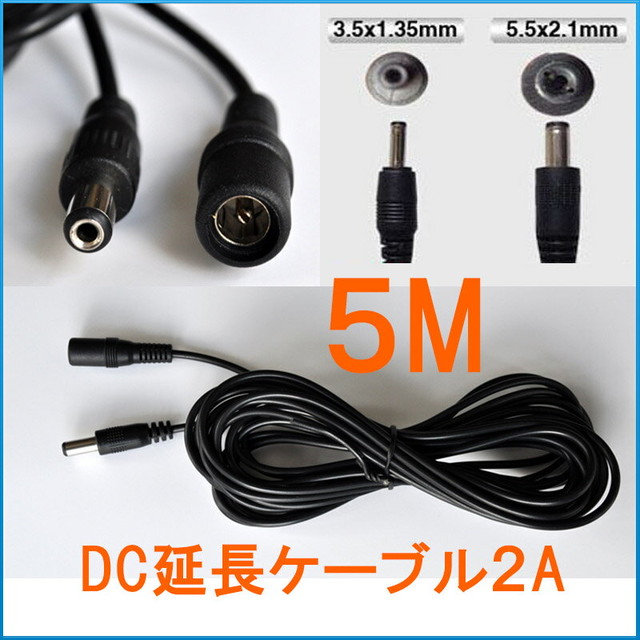 Dcケーブル 5m 延長コード 延長線 Dcジャック Dcプラグ Dcコネクタ 延長ケーブル 5 5mm 2 1mm 電気 Diy 様々な場所に適用 ｋ ｍ 1ヶ月保証 メール便送料無料 Mb Dccab 5 5x2 1 5m Kms