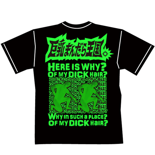 宇宙人グリーンちん毛tシャツ蓄光 廃盤 まんだら百貨店