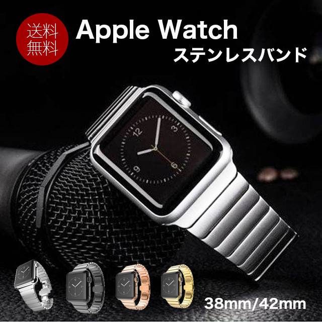 送料無料 アップル ウォッチ Apple Watch バンド 黒 ステンレス ベルト