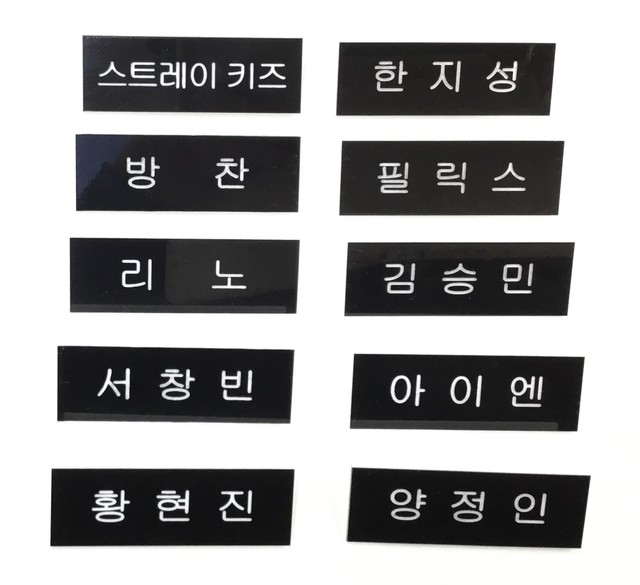 Stray Kids ネームプレート キラキラ韓流商店