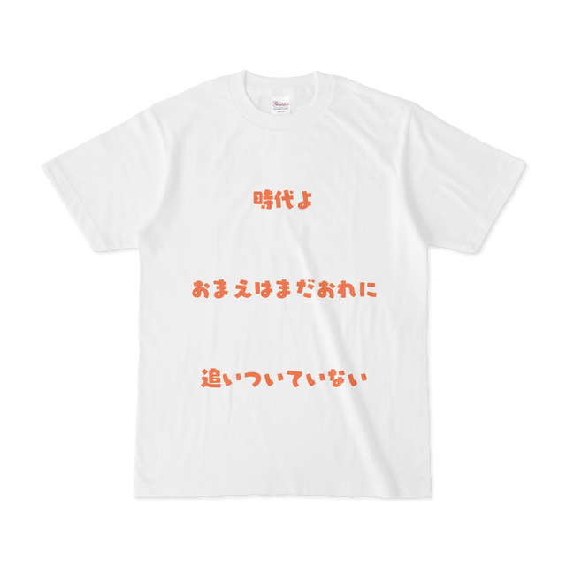 中二病tシャツ 時代は追いつかない 中二病ショップ