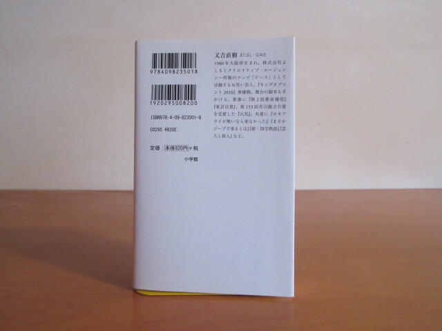 夜を乗り越える 著 又吉 直樹 月面堂