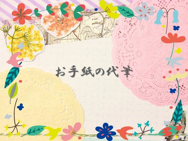 お手紙代筆 Kikoko In