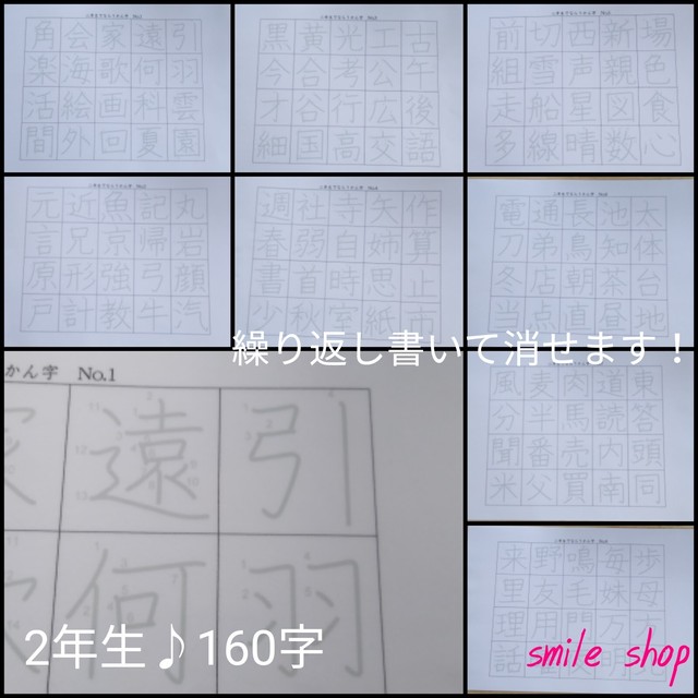 漢字練習表 小学生低学年 440文字 書き順付き 消せるマーカー付き Smile Shop