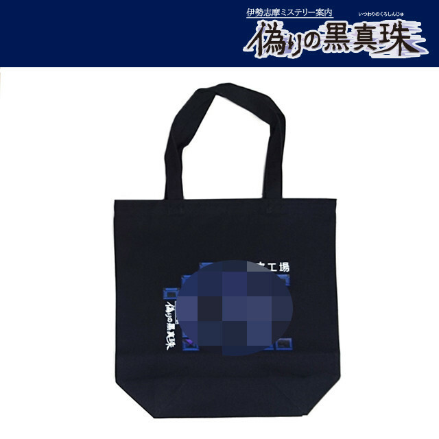 トートバッグMサイズ ネタバレマップデザイン / ハッピーミール