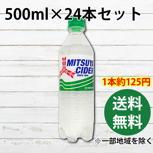 三ツ矢サイダー 500mlペットボトル 炭酸飲料 通販 後払い おすすめ アサヒ飲料 Iphoneケース Tシャツ メンズ スマホケース レディース Etc 雑貨屋アリうさ