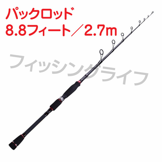 パックロッド 8 8フィート 2 7m 機内持込み可 エギング ショアジギ等 フィッシングライフbase店