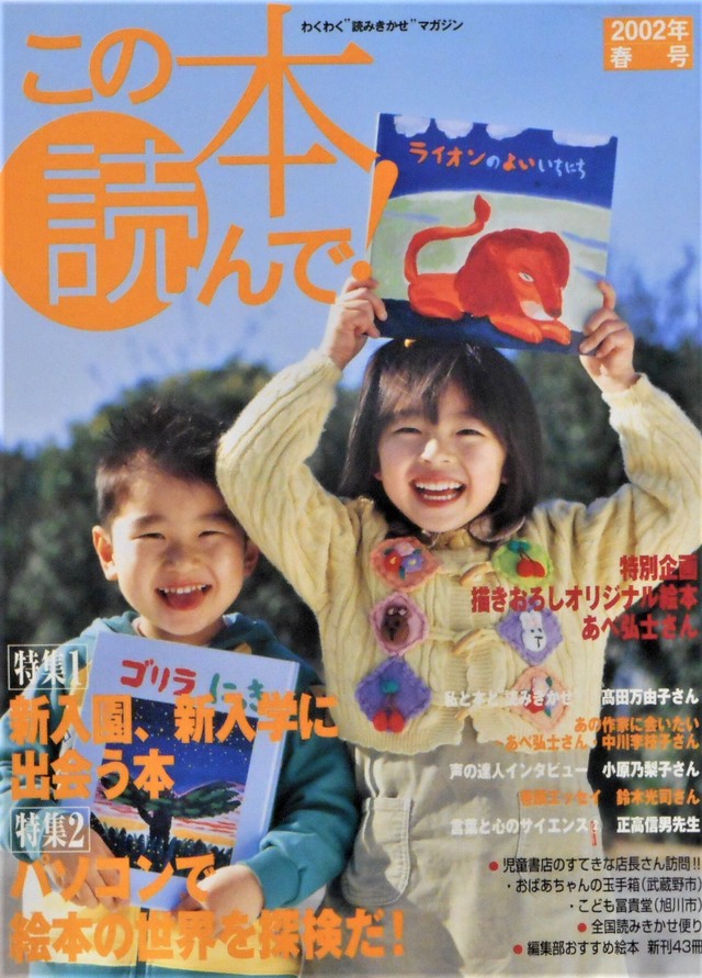 この本読んで ２００２年 春号 付録 あべ弘士 描きおろし絵本 Art Books Gallery 910 品切れ絵本 絶版絵本 古書絵本専門店