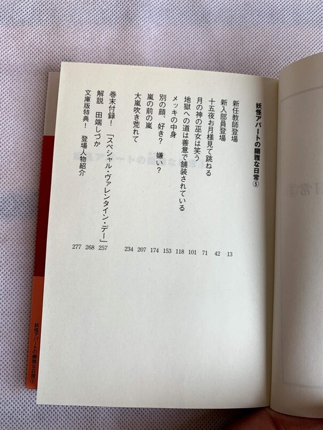 妖怪アパートの幽雅な日常 5 講談社文庫 Usedbook151e