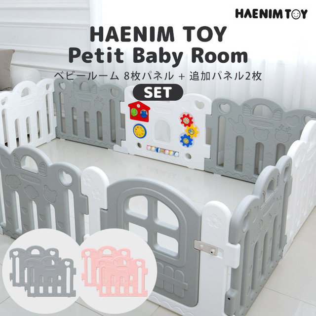 ベビーサークル Haenim Toy プチ ベビールーム 10枚 パネル セット