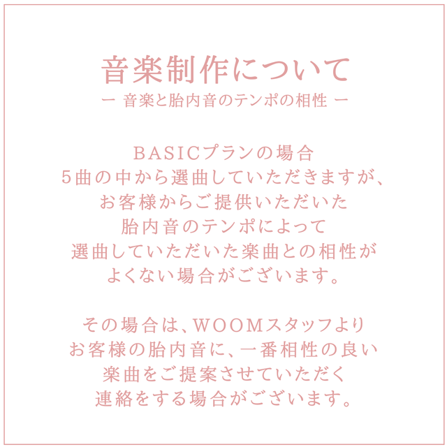 Basicプラン Woom 赤ちゃんが泣き止む胎内音