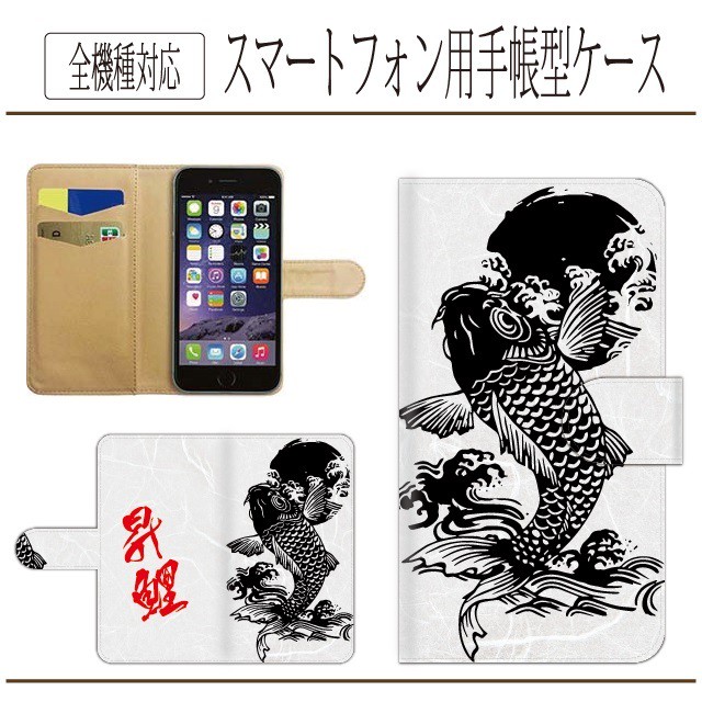 全機種対応 鯉の滝登り 手帳型スマホケース スマホケース O Raorait Iphone Android Androidone シムフリースマホ
