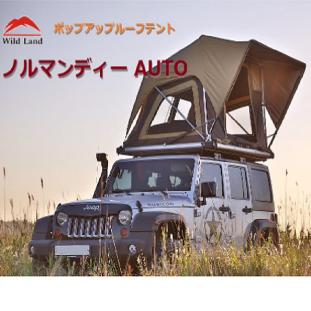 Wild Land ポップアップルーフテント ノルマンディーauto 車上テント パッと開いてスグ使えます ワンちゃん用セレクトショップワンワンダフル