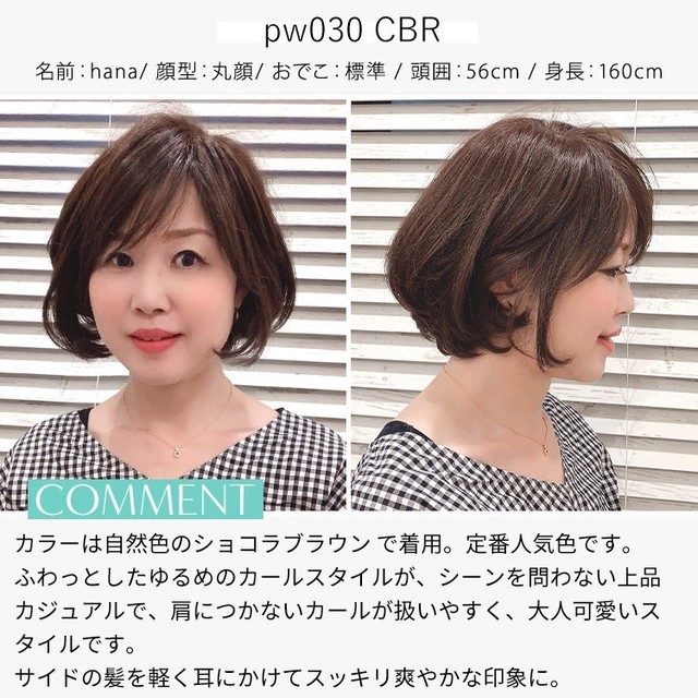 医療用ウィッグ Mix巻き上品ショートボブ Pw 030 Charm チャーム