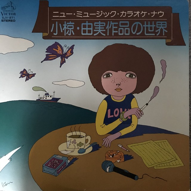 ナウ サウンド カンパニー 小椋 由美作品の世界 Passtime Records パスタイム レコード