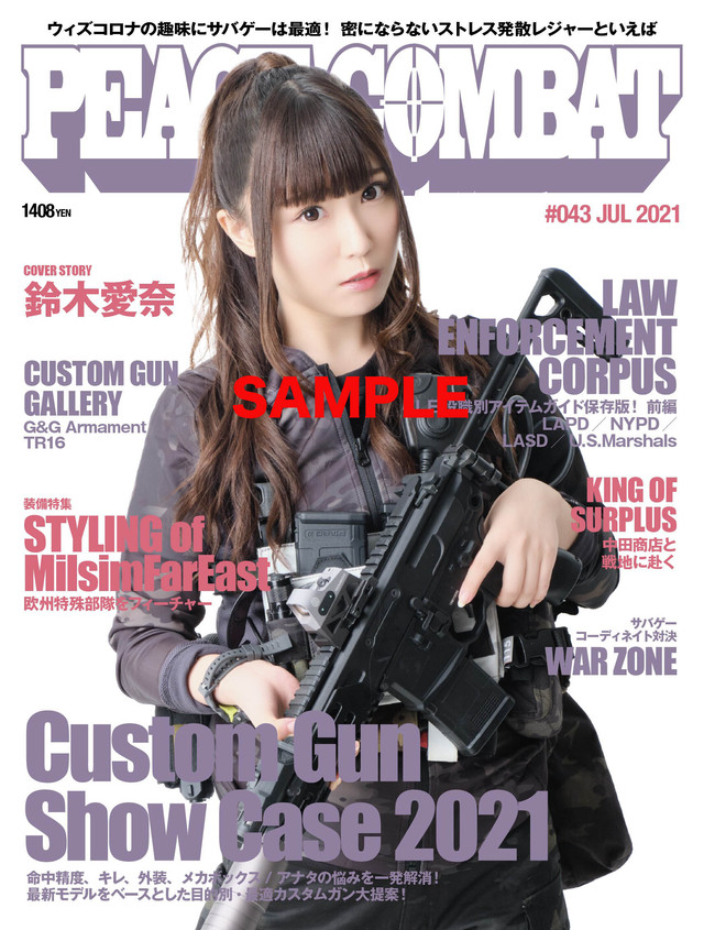 Peace Combat Vol 43 鈴木愛奈 ポスター付き特装版 Astowa Books