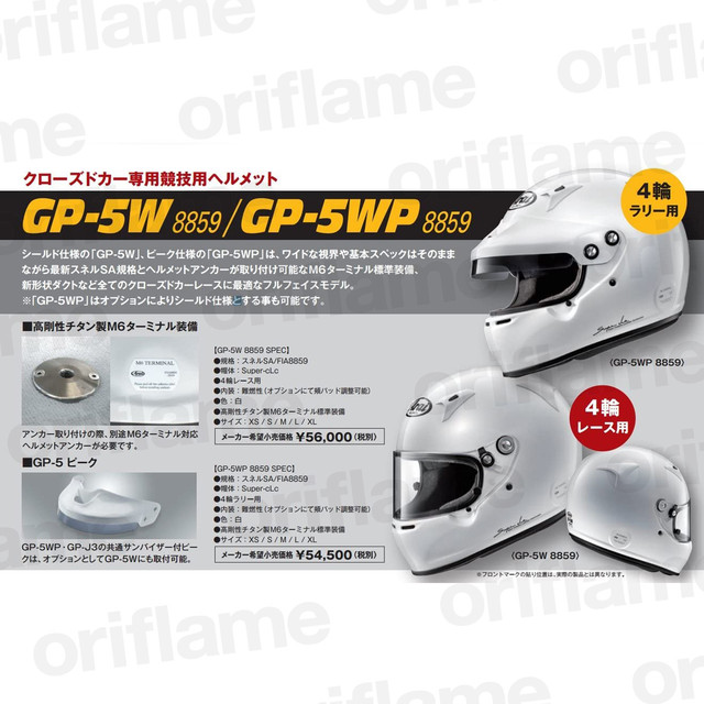 アライ Arai ヘルメット Gp 5w 59シリーズ クローズドカー専用 4輪競技用 Oriflame