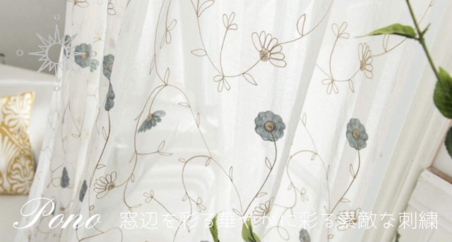 丈176cm 1cm 1cm 2枚入り Ponoa ポノア 高級 刺繍 花柄 レースカーテン アジャスターフック付き かわいい おしゃれ ボイルカーテン ピンク ブルー オレンジ Ponostore