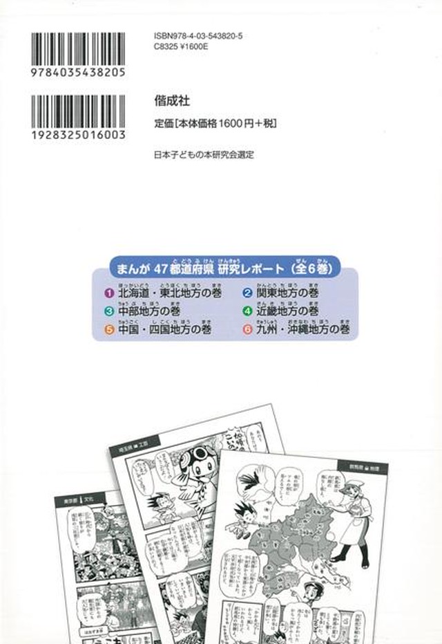 送料込み バーゲンブック まんが４７都道府県研究レポート２ 関東地方の巻 おおはし よしひこ バーゲンブックの本屋さん