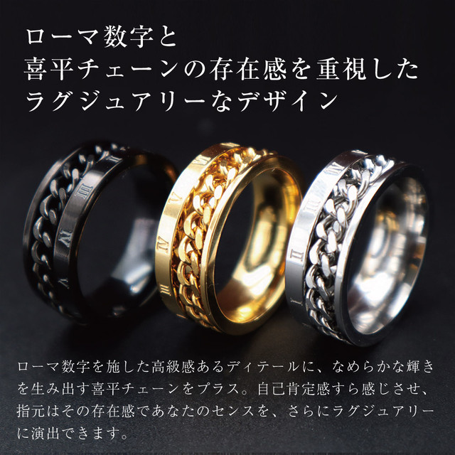 指輪 メンズ リング 喜平チェーン ローマ数字 360度回転 ハンドスピナー ステンレス アクセサリ ポーチ付 クロス付 かっこいい 高級感 モテる ジュエリー デザイン トレンド 人気 高見え ファッション シンプル ペア プレゼント 記念日 誕生日 メール便で送料無料