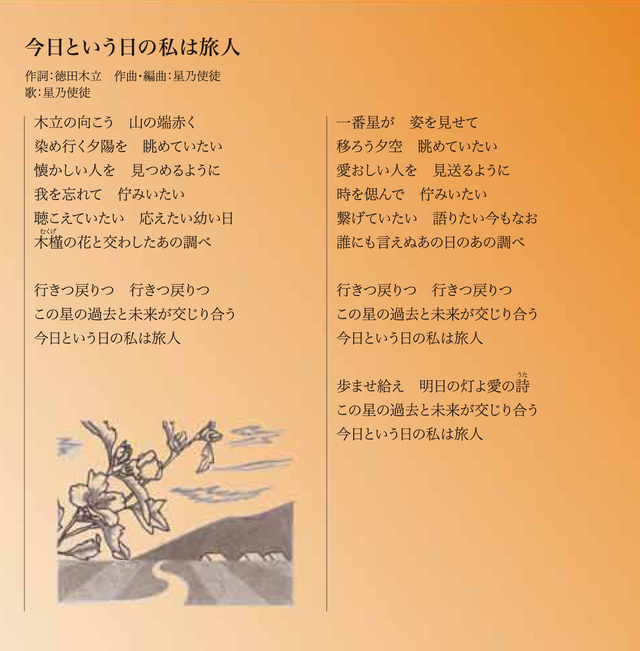 今日という日の私は旅人 星乃使徒 Cd Shop