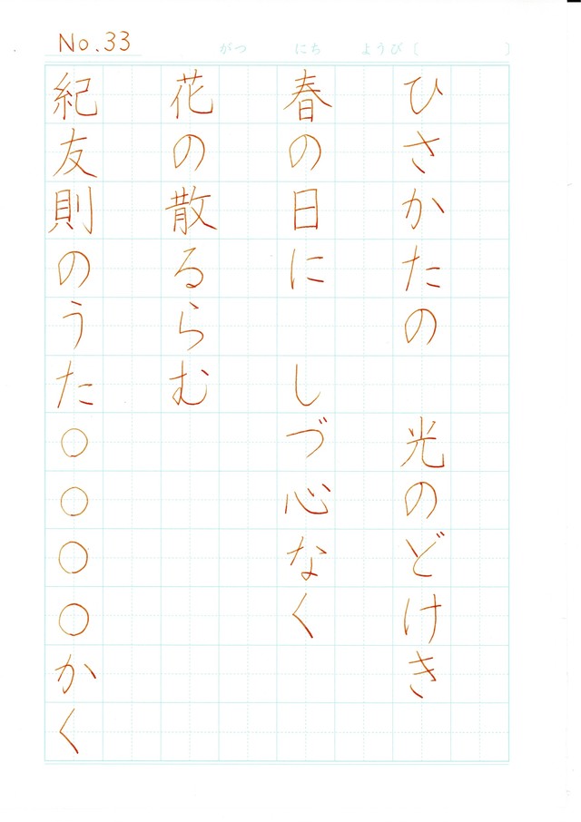 百人一首 33番図説付練習シート きれいもじ