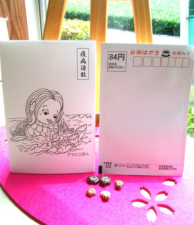 暑中見舞い お茶はがき3枚 暑中見舞いアマビエ茶ん３枚セット塗り絵 緑茶ティードリップ入り ティーハッピー お茶はがき屋