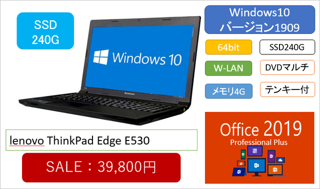 Lenovo Thinkpad Edge E530c Core３ssd240g Windows10 64bit搭載