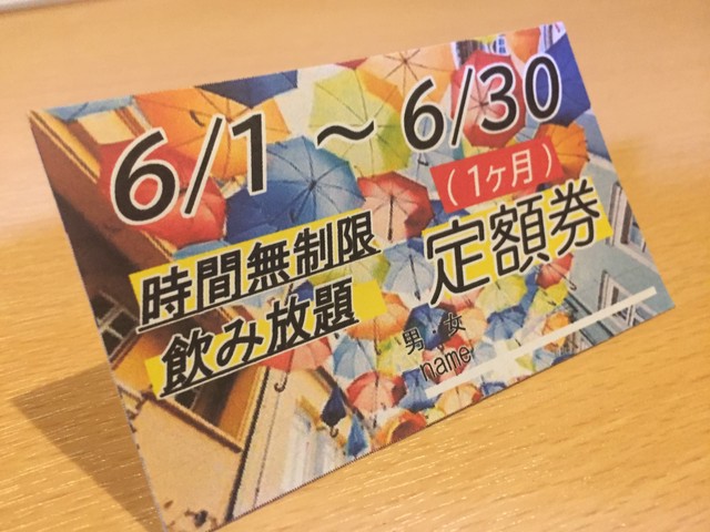 完売しました 飲食店応援 立川39 飲み放題 6月定額券 Tachikawa 39