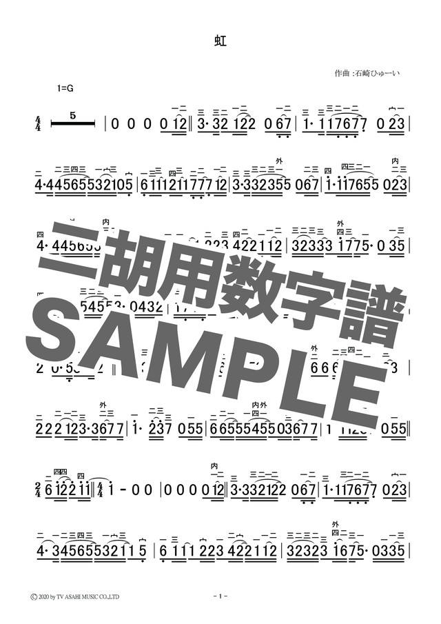 虹 二胡数字譜 二胡向け ダウンロード版 二胡姫ミュージック