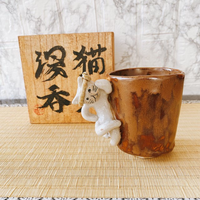 妖怪陶器 果報は寝て待て猫又の湯呑み ねこはこセット ガラダ堂 Garadadou