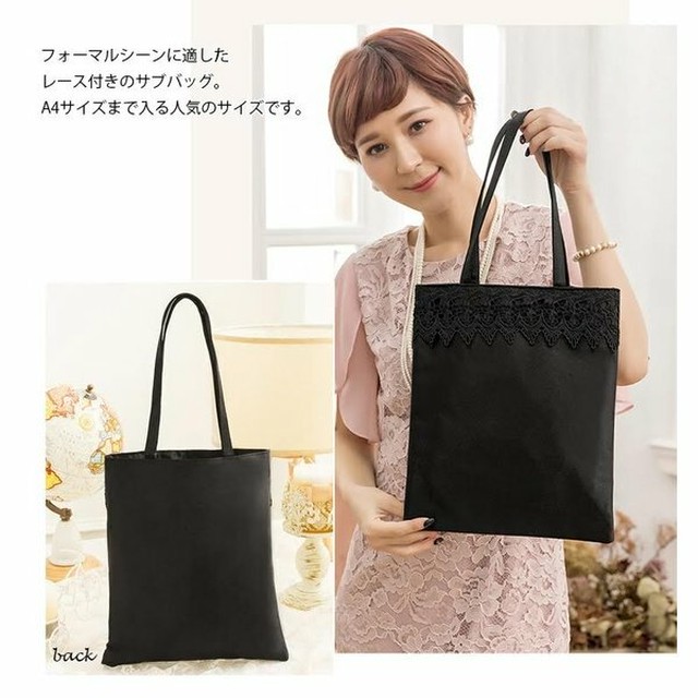 サブバッグ 入学式 ファスナー付き ブラック 結婚式 トートバッグ レディース レース パーティー Nbd Bag For001 A Le Blanc