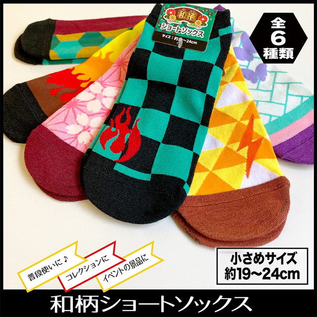 和柄ショートソックス１２個セット えんにちあそび