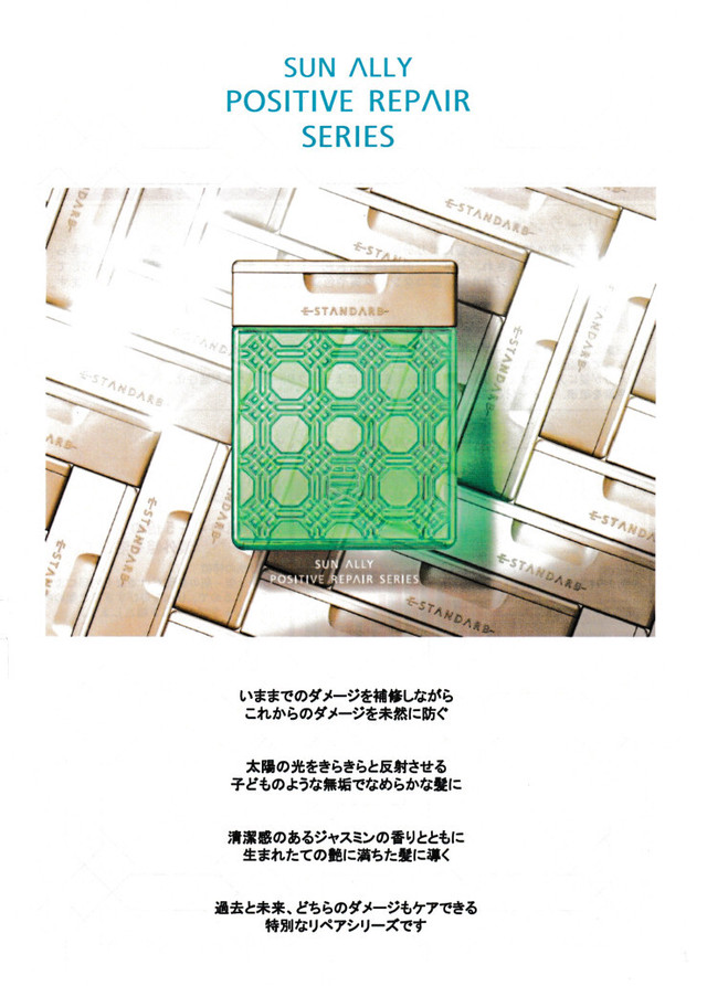 E Standard イイスタンダード ヘアミルク ポジティブリペア 1ml 期間限定商品 E Standard Shop