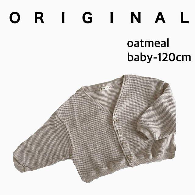 即納品 Original べべカーデ Oatmeal Baby 1cm ワッフル生地のカーディガン 韓国子供服 韓国子供服 Lavanbebe