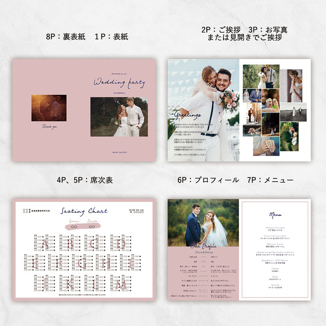 Pb24 セミオーダー 8p構成 結婚式プロフィールブック Soi Meme Wedding