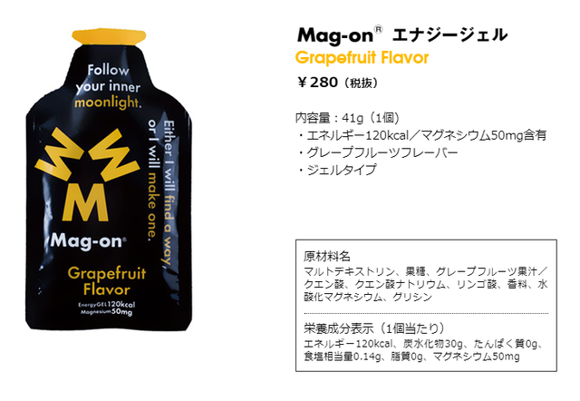 Mag On マグオン ジュレ エナジージェル バナナ 青みかん ピンクグレープフルーツ ラフランス レモン アップル グレープフルーツ ウメ トレイルフェストランニングカンパニー