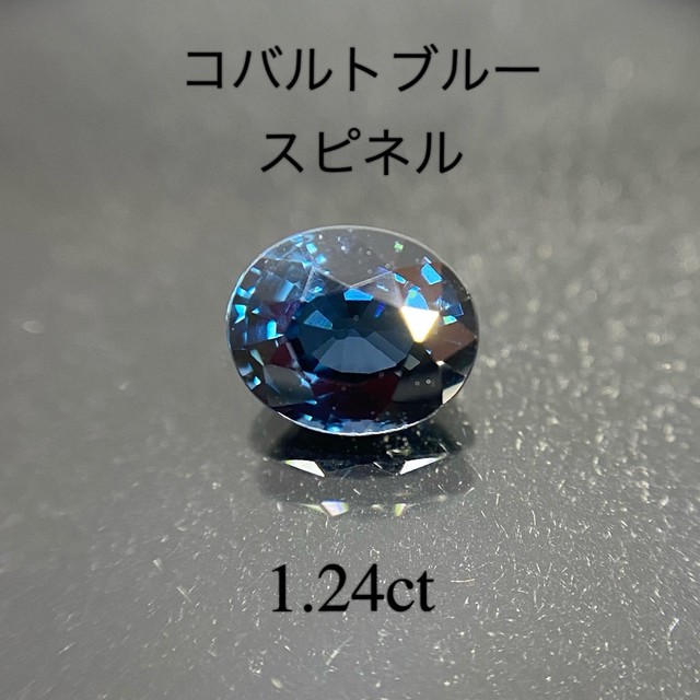 スリランカ産 コバルトスピネル 1 249ct K S Stone