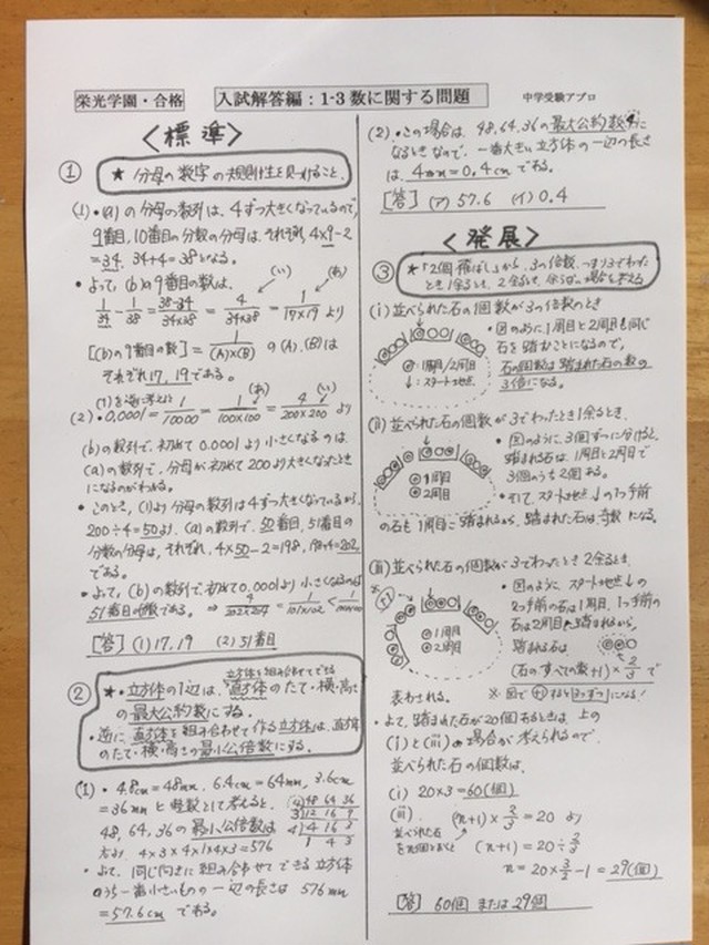 中学受験 栄光学園中学校 22合格への算数プリント アプロ中学受験算数プリント