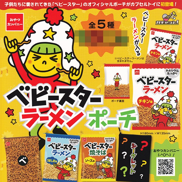 ベビースター ラーメンポーチ おやつカンパニー 駄菓子 デザイン アレンジ ランド 種類 キャラクターグッズ ガチャ ブライトリンク ノーマル４種セット お宝市場ｂａｓｅ店 フィギュア ガチャガチャ ガチャポン 食玩 プライズ アニメ グッズ