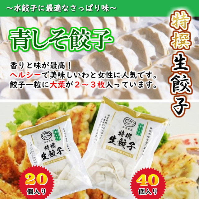 金星食品 青しそ餃子 コ入 冷凍 生餃子のお取り寄せ通販 餃子の金星 ネットショップ