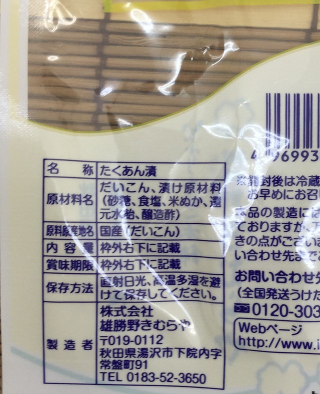 秋田名産 いぶりがっこ 雄勝野 きむらや 漬物まつだ