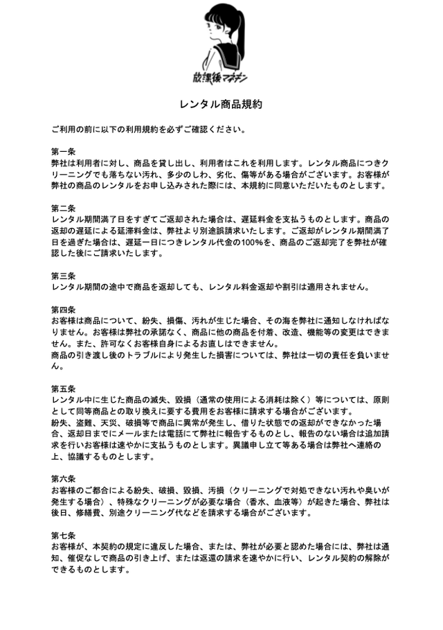 ご利用前に必ずお読みください 放課後マネキン