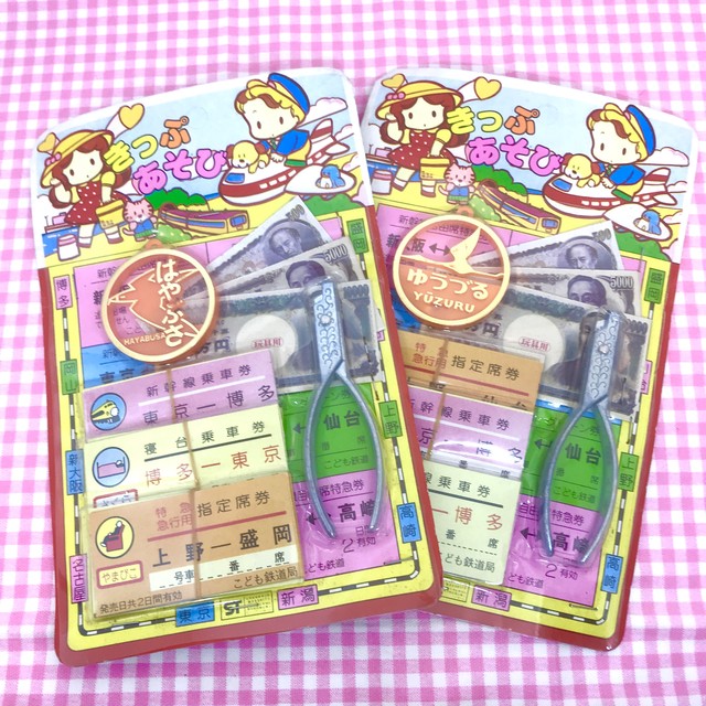駅員さんごっこ きっぷあそび レトロ玩具１p がらくたや ネバーランド